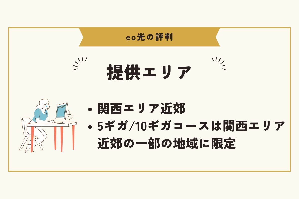 eo光　評判